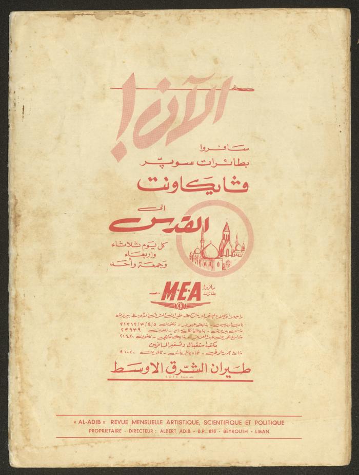 الجزء التاسع من مجلة الأديب، أيلول 1959
