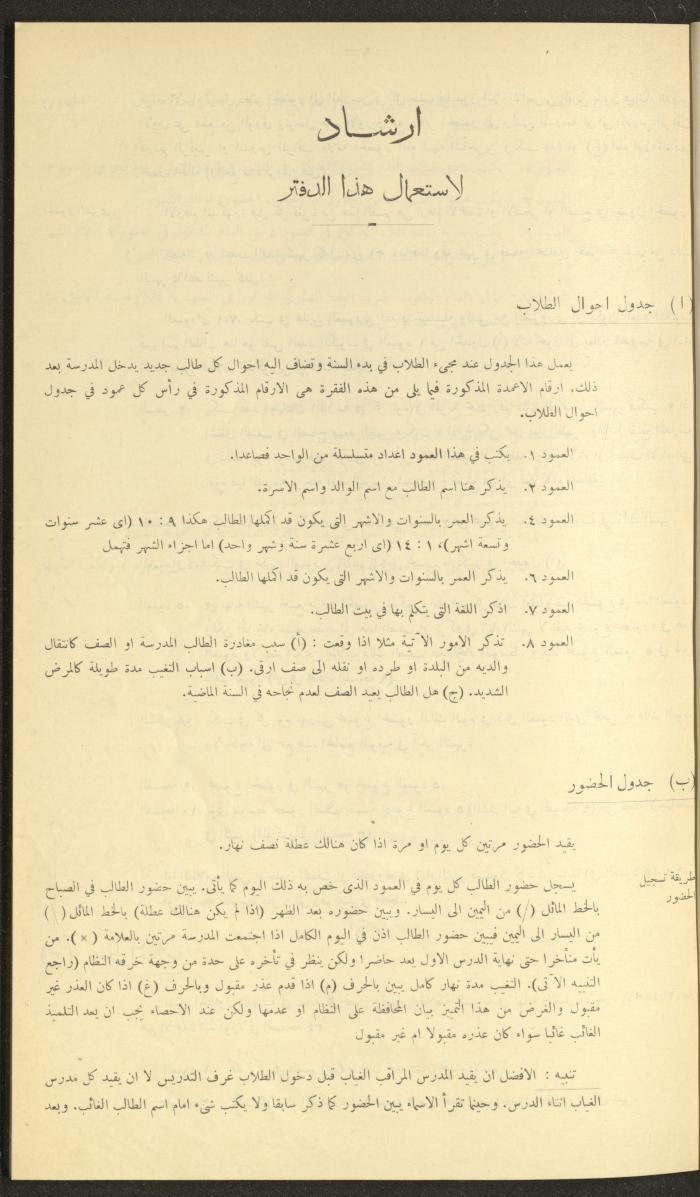 جداول حضور طلاب، مدرسة دير دبوان، 1936-1937
