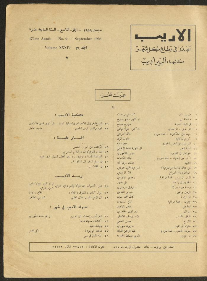 Part 9 of al-Adeeb Magazine, September 1958