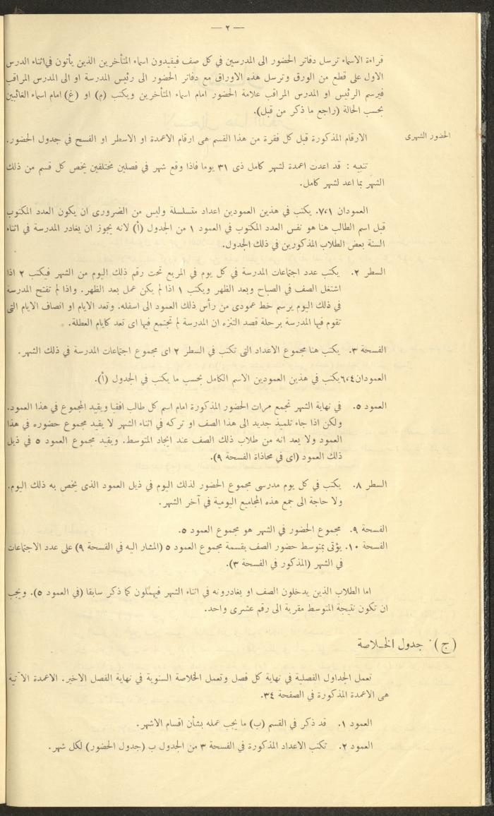 جداول حضور طلاب، مدرسة دير دبوان، 1936-1937