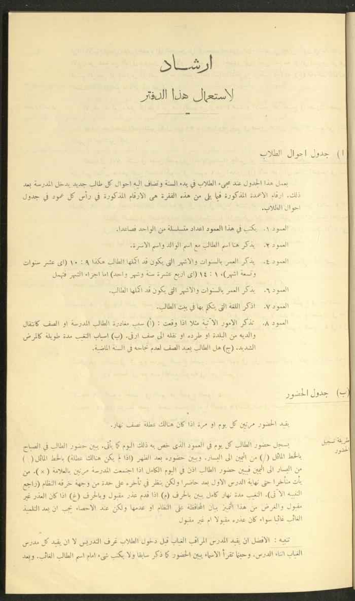 جداول حضور طلاب، مدرسة دير دبوان، 1936-1937
