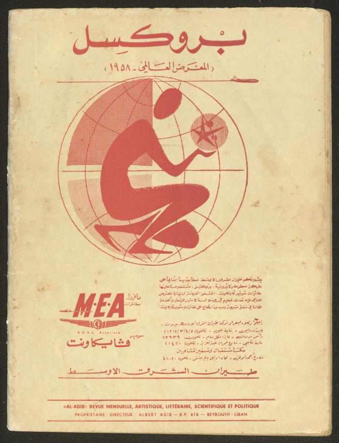 Part 9 of al-Adeeb Magazine, September 1958
