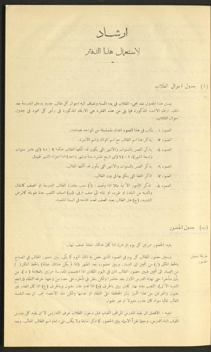 جداول حضور طلاب، مدرسة دير دبوان، 1936-1937