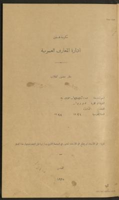 Student Attendance Record, Deir Dibwan School, 1936-1937