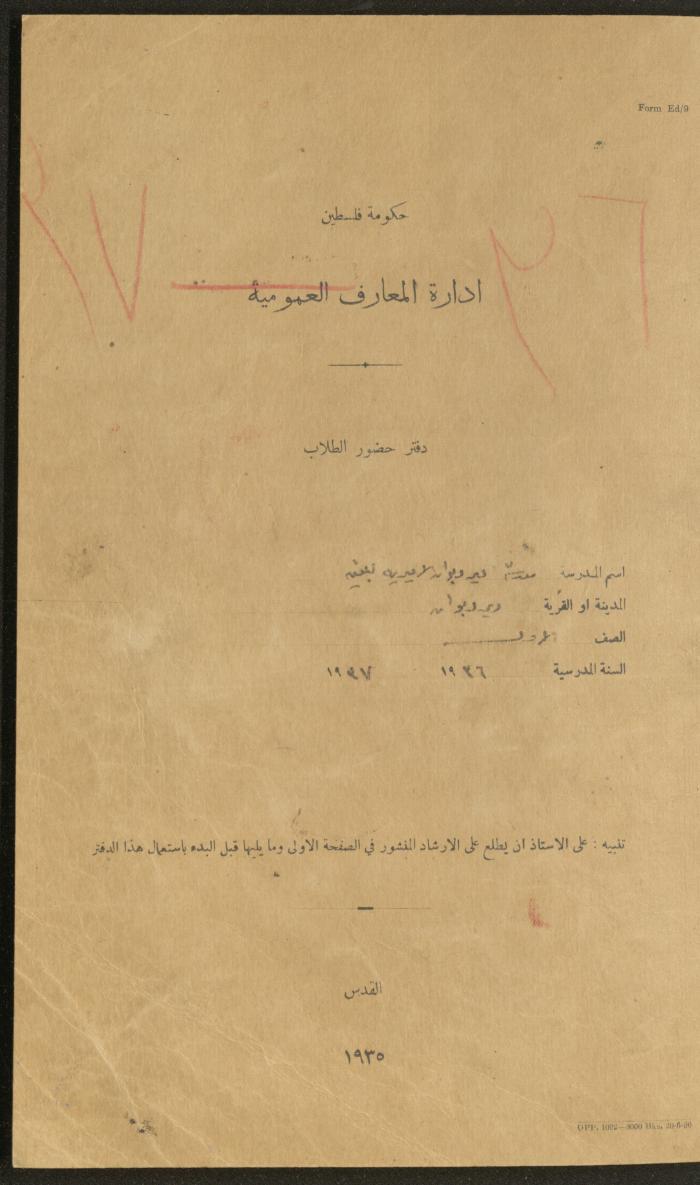 جداول حضور طلاب، مدرسة دير دبوان، 1936-1937