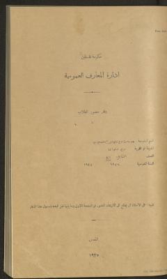 Student Attendance Record, Deir Dibwan School, 1936-1937