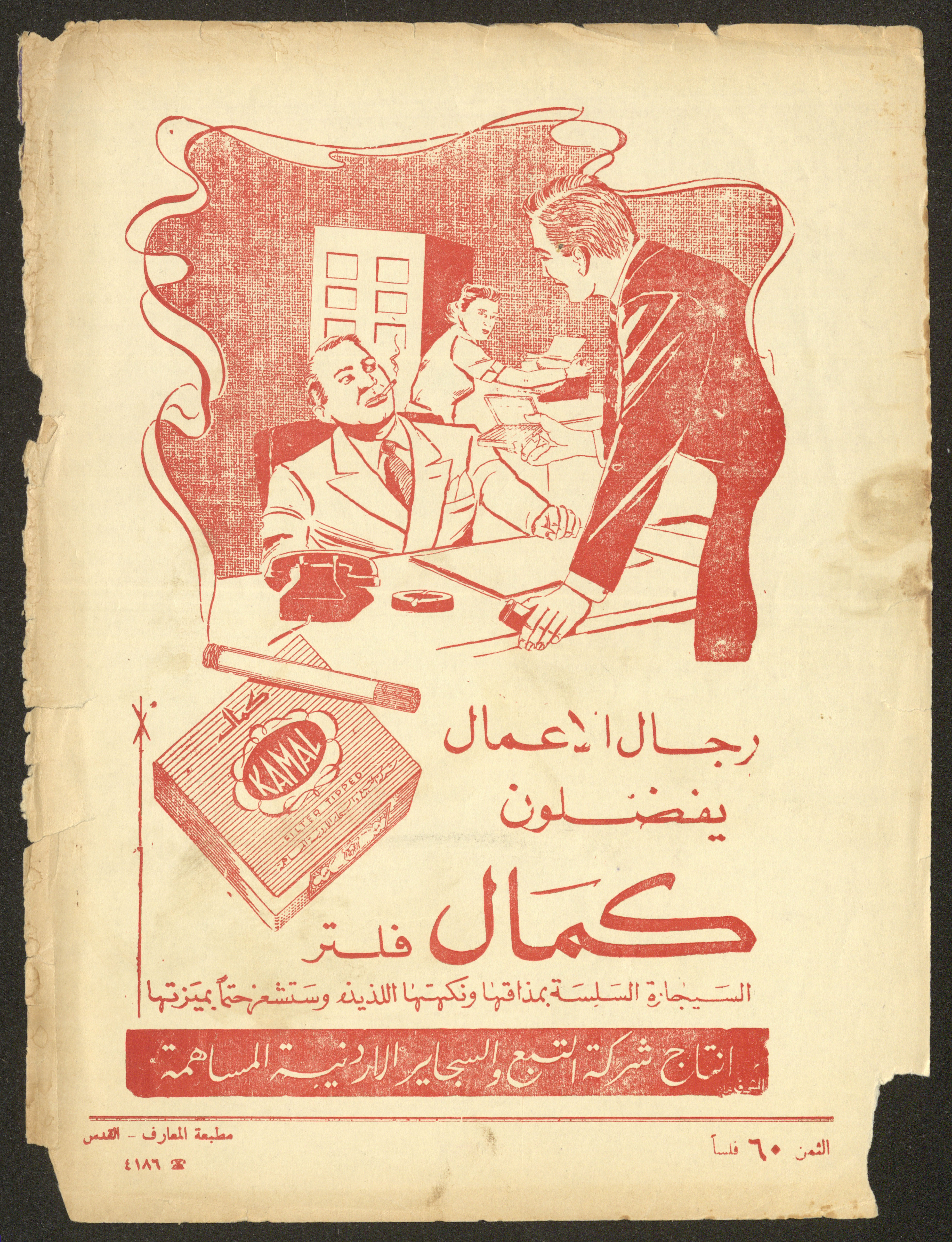 jordanian cigarettes The Palestinian Museum Digital Archive
