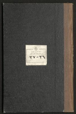 Student Attendance Record Cover, Deir Dibwan School, 1936-1937