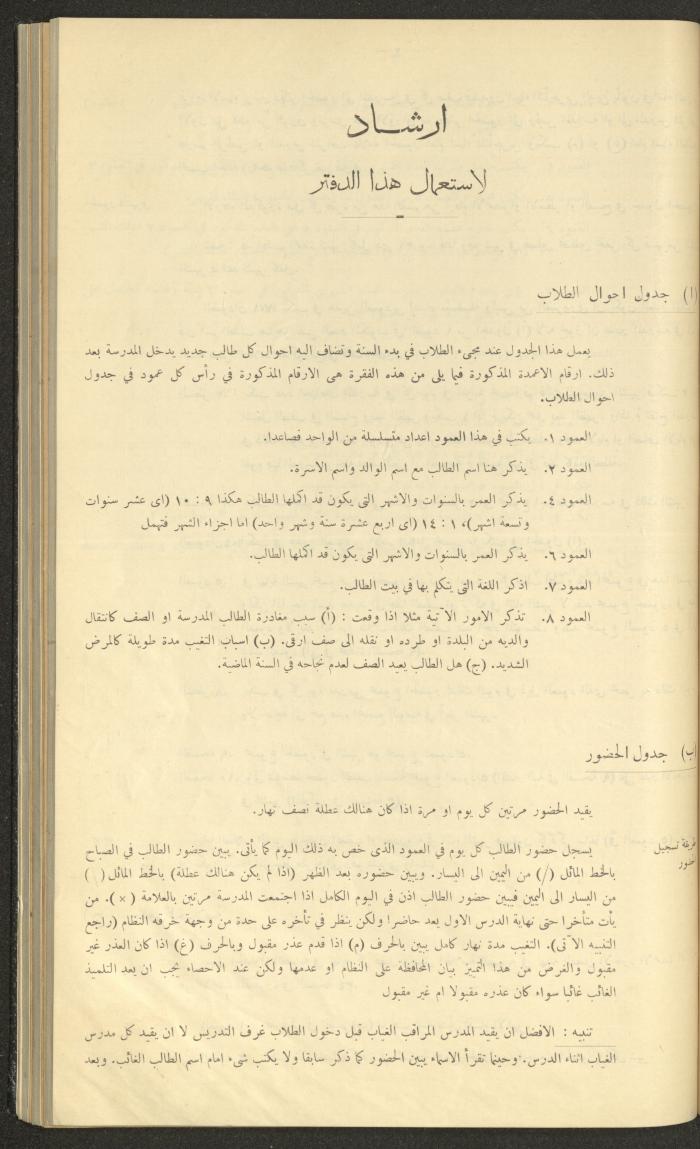 جداول حضور طلاب، مدرسة دير دبوان، 1936-1937