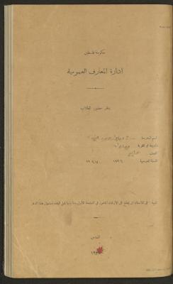 Student Attendance Record, Deir Dibwan School, 1936-1937