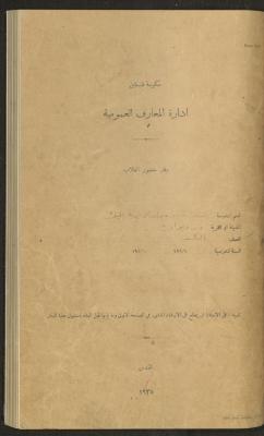 Student Attendance Record, Deir Dibwan School, 1936-1937