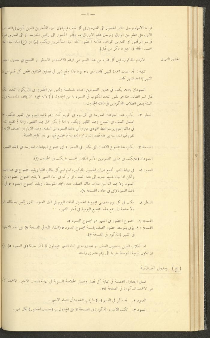 جداول حضور طلاب، مدرسة دير دبوان، 1936-1937

