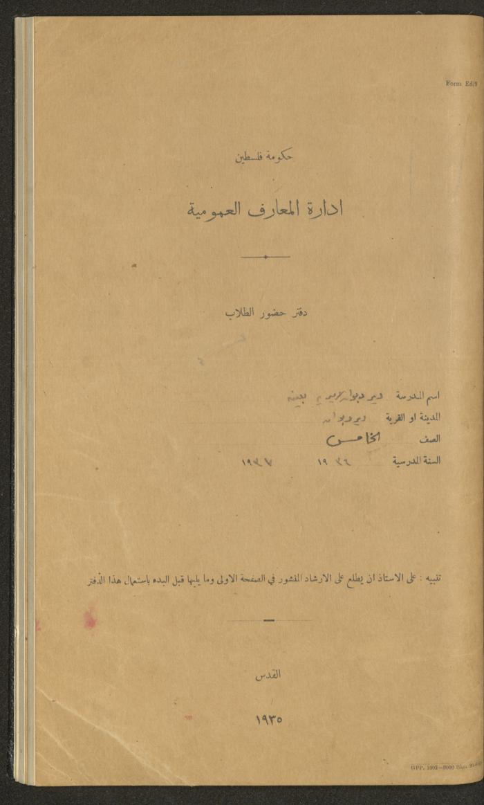 جداول حضور طلاب، مدرسة دير دبوان، 1936-1937
