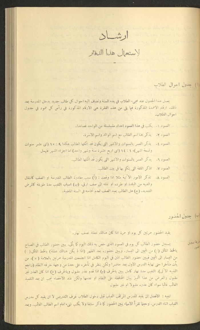 جداول حضور طلاب، مدرسة دير دبوان، 1936-1937
