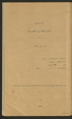 Student Attendance Record, Deir Dibwan School, 1936-1937