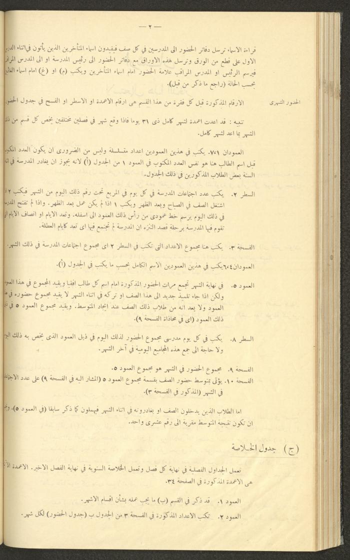 جداول حضور طلاب، مدرسة دير دبوان، 1936-1937