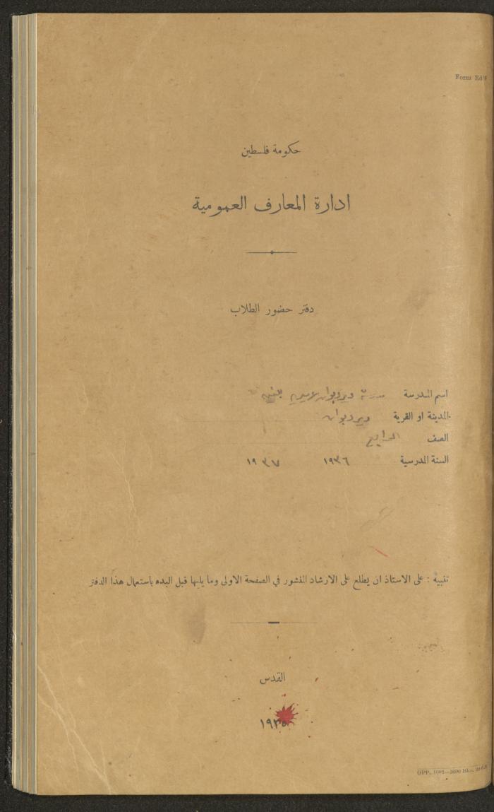 جداول حضور طلاب، مدرسة دير دبوان، 1936-1937