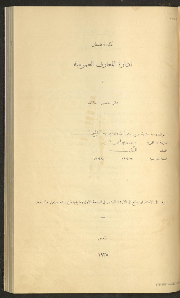 جداول حضور طلاب، مدرسة دير دبوان، 1936-1937
