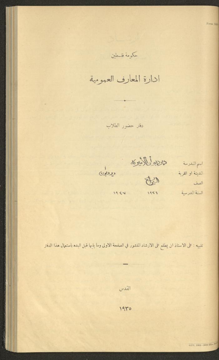 جداول حضور طلاب، مدرسة دير دبوان، 1936-1937