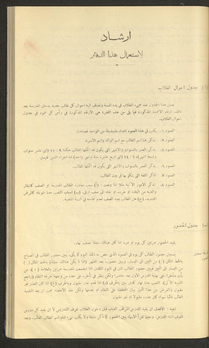 جداول حضور طلاب، مدرسة دير دبوان، 1936-1937
