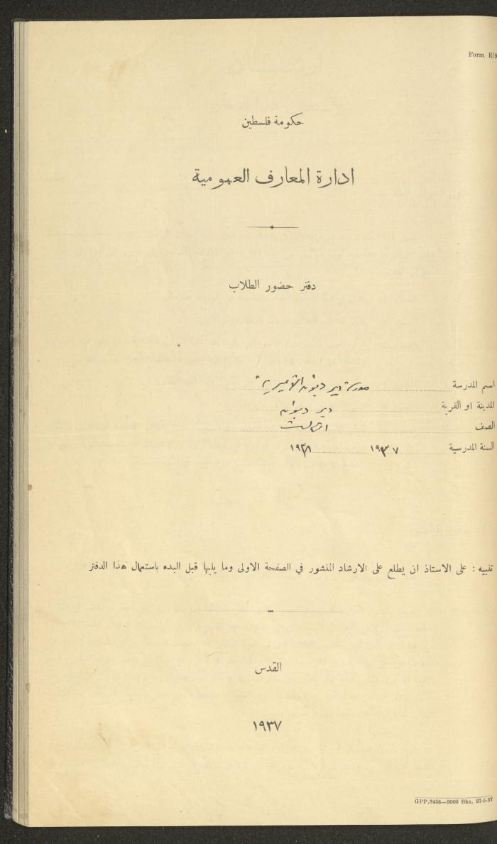 Student Attendance Record, Deir Dibwan School, 1937-1938