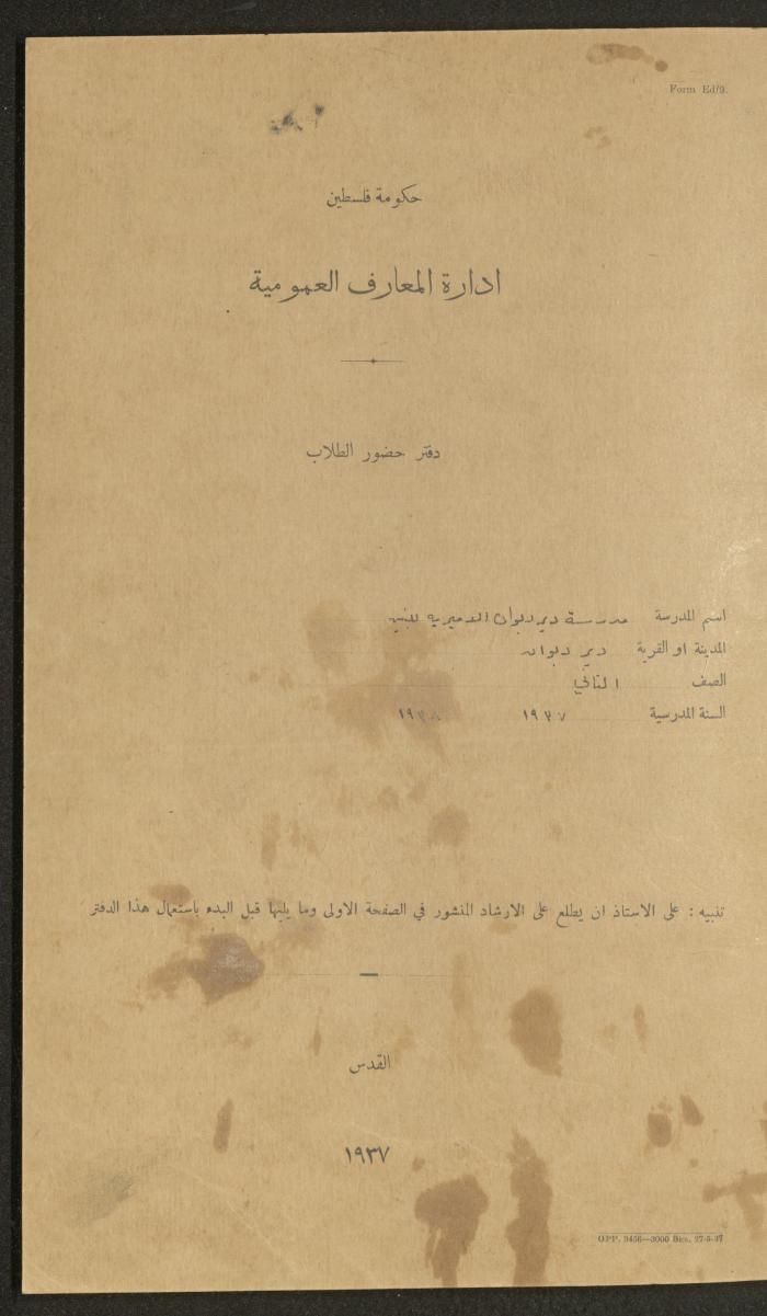 Student Attendance Record, Deir Dibwan School, 1937-1938
