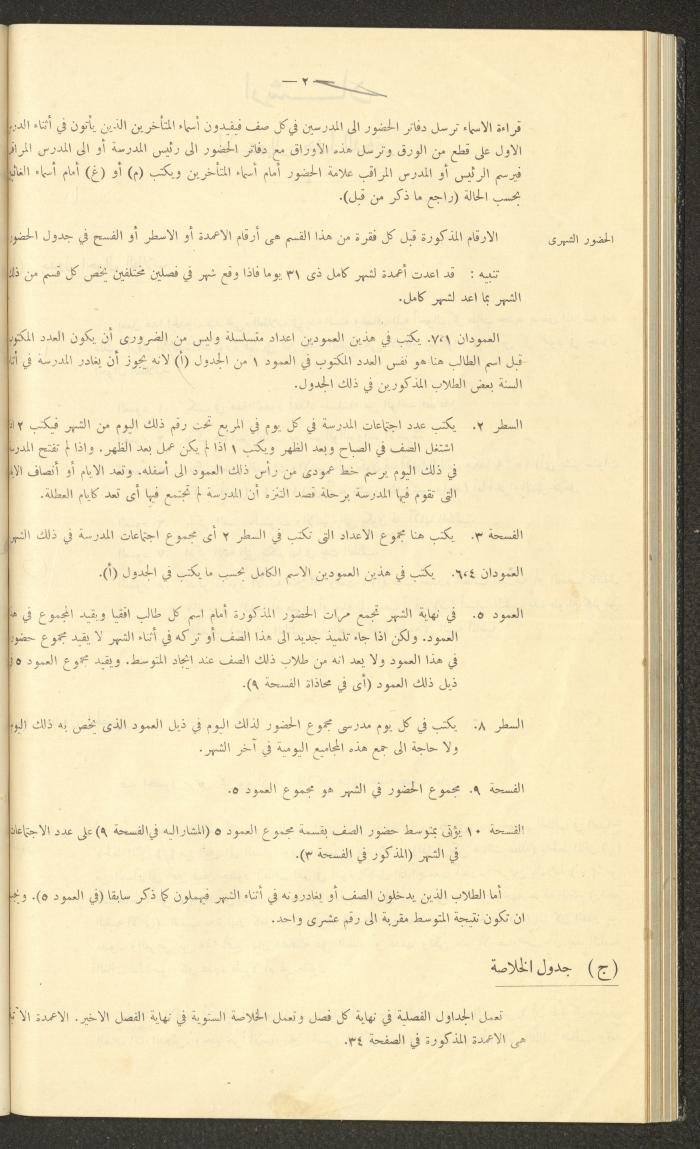 Student Attendance Record, Deir Dibwan School, 1937-1938