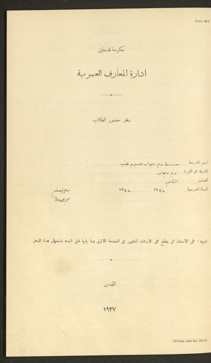 Student Attendance Record, Deir Dibwan School, 1937-1938