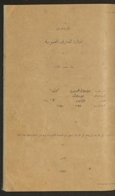Student Attendance Record, Deir Dibwan School, 1937-1938