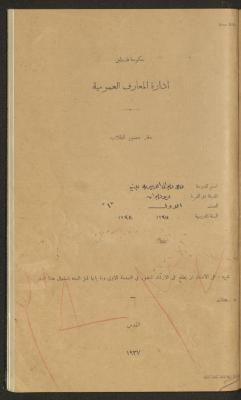 Student Attendance Record, Deir Dibwan School, 1937-1938