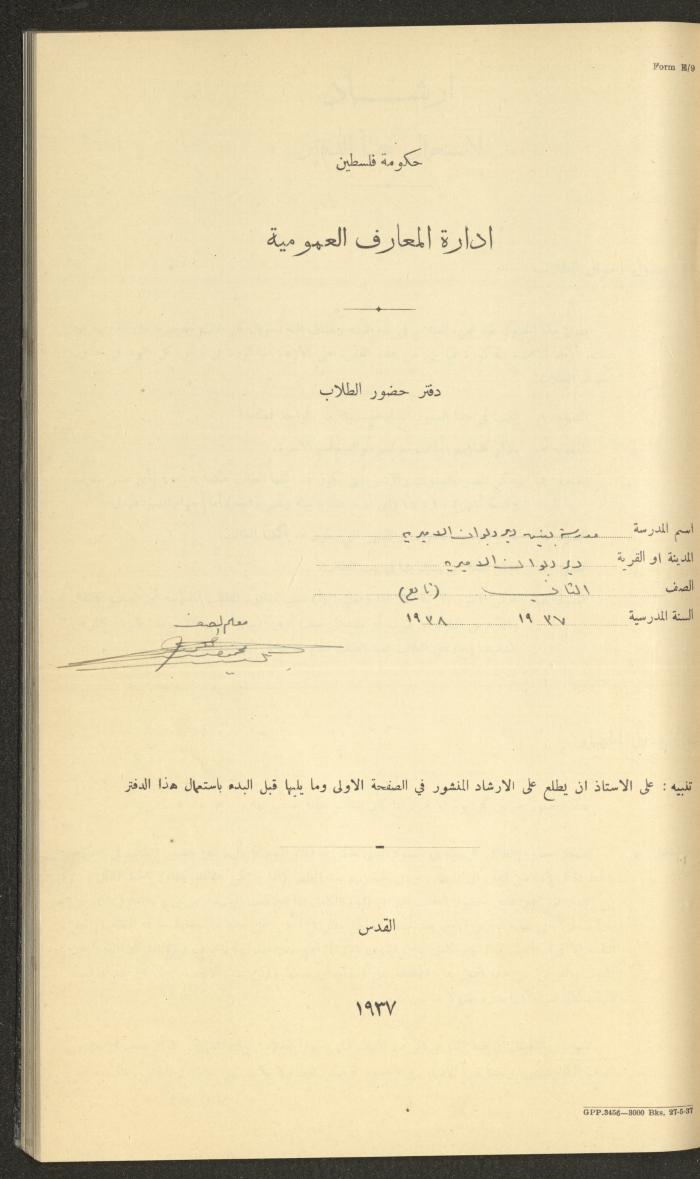 جداول حضور طلاب، مدرسة دير دبوان، 1937-1938
