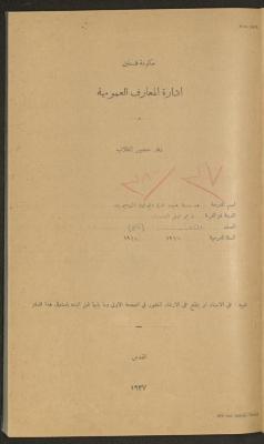 Student Attendance Record, Deir Dibwan School, 1937-1938