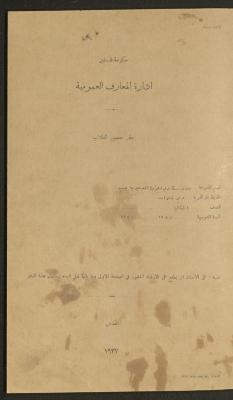 Student Attendance Record, Deir Dibwan School, 1937-1938