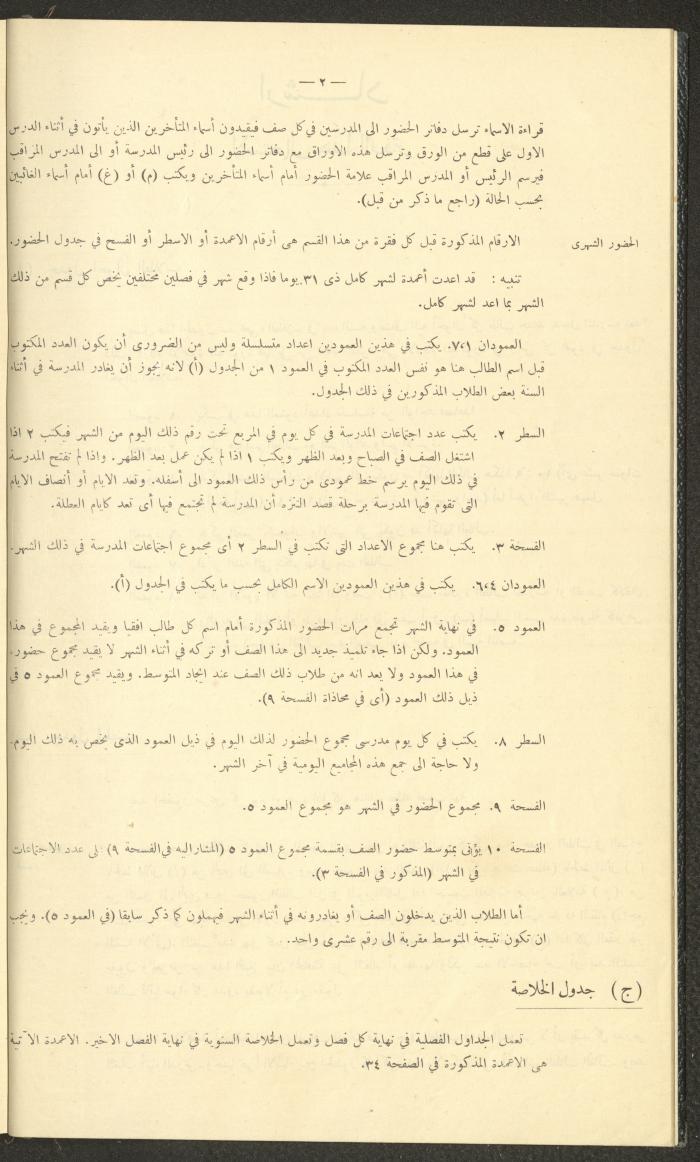 Student Attendance Record, Deir Dibwan School, 1937-1938