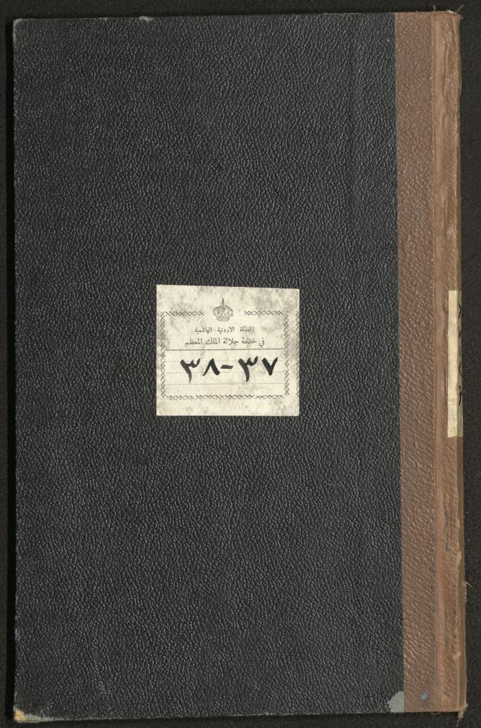 Student Attendance Record Cover, Deir Dibwan School, 1937-1938
