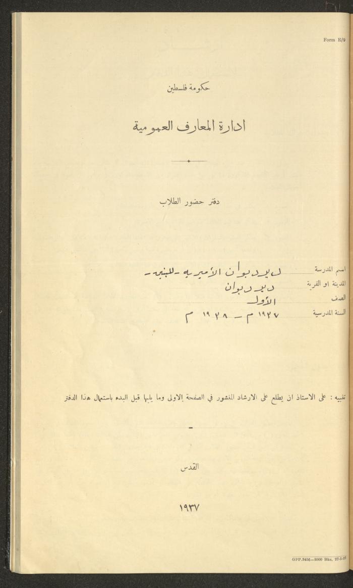 Student Attendance Record, Deir Dibwan School, 1937-1938