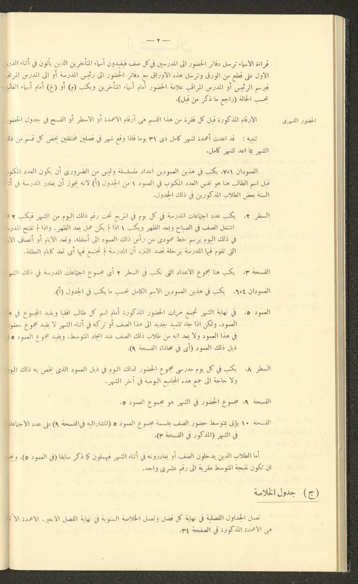 جداول حضور طلاب، مدرسة دير دبوان، 1937-1938

