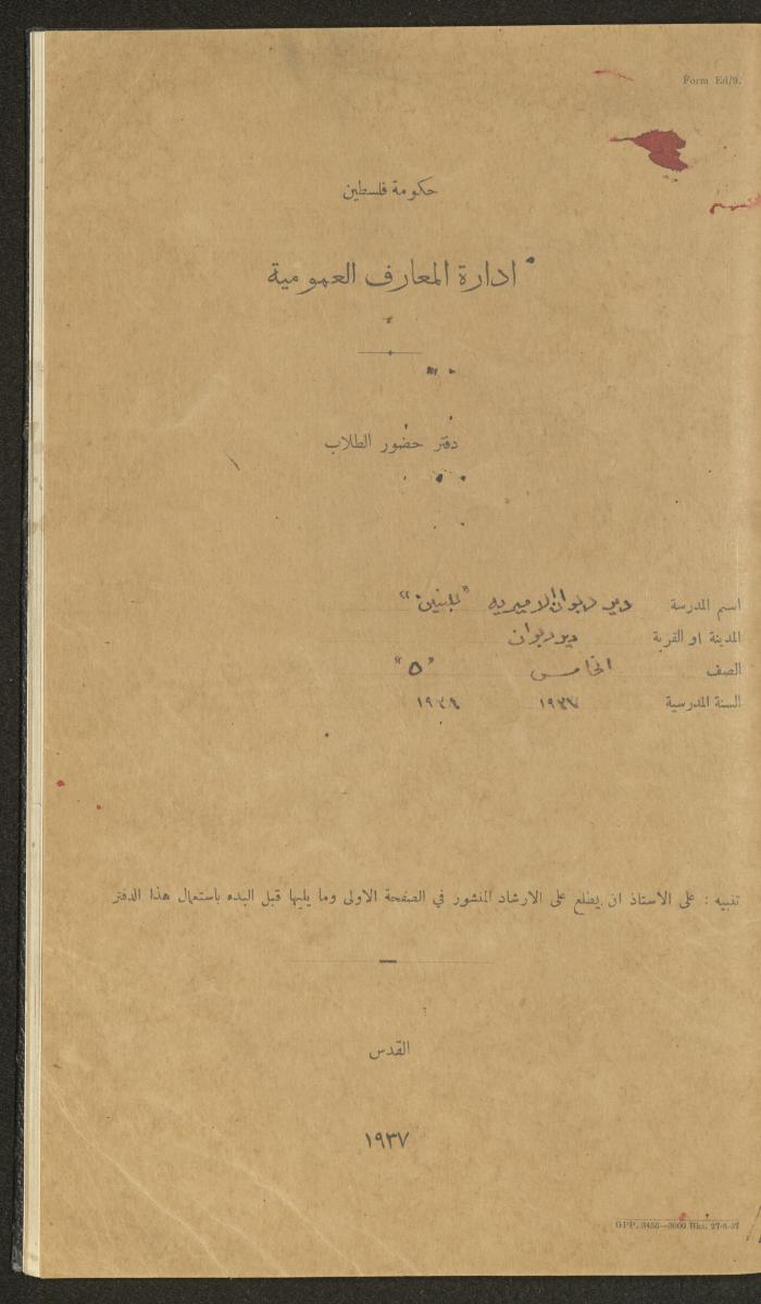 Student Attendance Record, Deir Dibwan School, 1937-1938