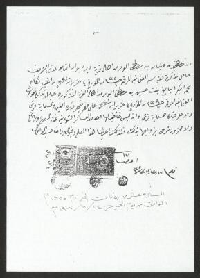 Marriage Contract of Mohammad and Nijmah al-Werr, Deir Dibwan, 24 October 1907