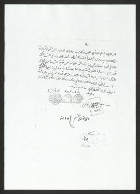 Marriage Contract of al-Abd Oweis and Hamda Abdel-Hamid, Deir Dibwan