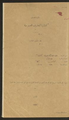 Student Attendance Record, Deir Dibwan School, 1937-1938