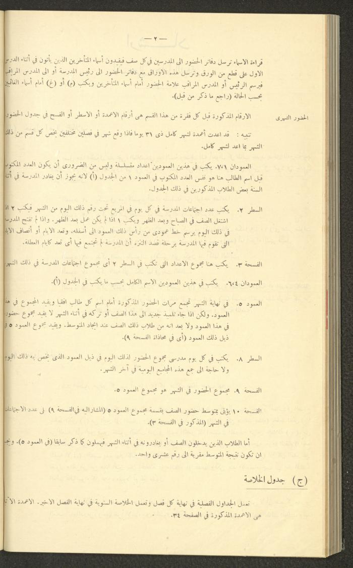 Student Attendance Record, Deir Dibwan School, 1937-1938