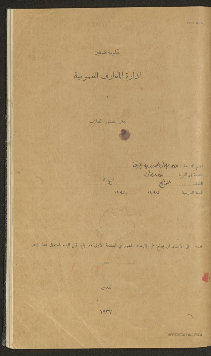 Student Attendance Record, Deir Dibwan School, 1937-1938