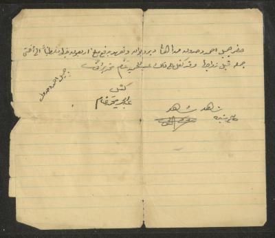 Financial Pledge between Jamil Dahdol and His Sister Jamila, Deir Dibwan, 22 January 1949