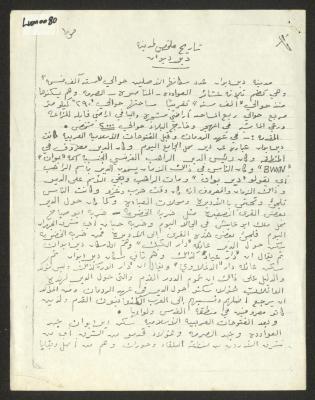 Summary of the History of Deir Dibwan, 1951