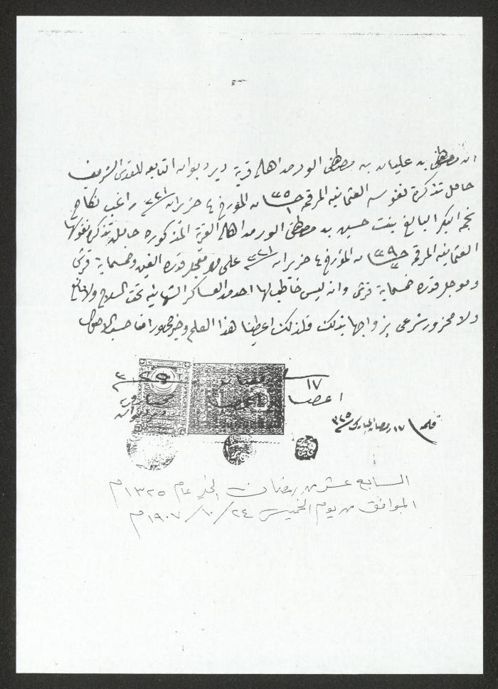 عقد زواج مصطفى ونجمة الور، دير دبوان، 24 تشرين الأول 1907