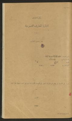 Student Attendance Record, Deir Dibwan School, 1937-1938