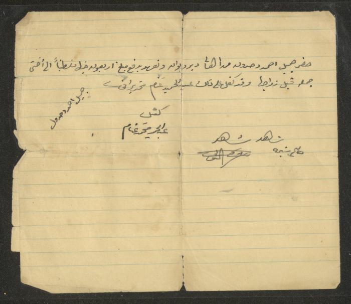 تعهد مالي بين جميل دحدول وأخته جميلة، دير دبوان، 22 كانون الثاني 1949