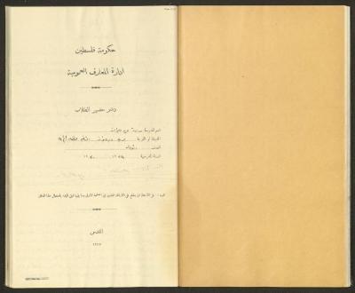Student Attendance Record, Deir Dibwan School,1929-1930