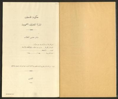 Student Attendance Record, Deir Dibwan School,1929-1930